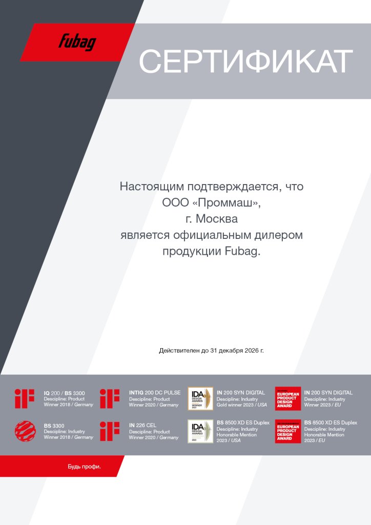 Сертификат FUBAG 2026 Сертификат FUBAG 2026
