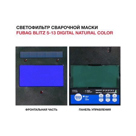  Маска сварщика Хамелеон с регулирующимся фильтром FUBAG IN 5-13G S в Иркутске фото