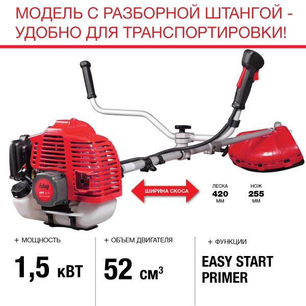 FUBAG Бензиновый триммер FPT 52R + Триммерная леска  сечение витой квадрат L 130 м * 2.4 мм в ПОДАРОК в Иркутске фото