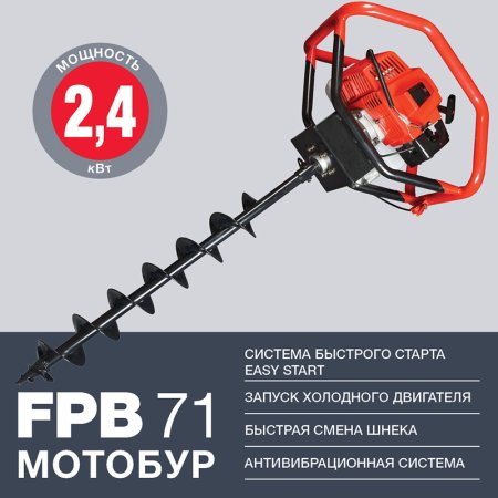 Мотобур FUBAG FPB 71 (без шнека) в Иркутске фото