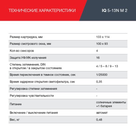  Маска сварщика Хамелеон с регулирующимся фильтром FUBAG IQ 5-13N M 2 в Иркутске фото