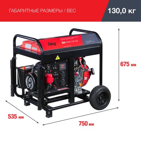 FUBAG Дизельный генератор (трехфазный) с электростартером и коннектором автоматики DS 8000 DA ES в Иркутске фото