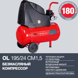 Компрессор воздушный безмасляный FUBAG OL 195/24 CM1.5 в Иркутске фото