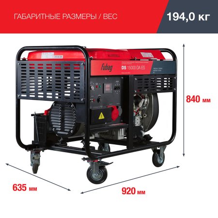 FUBAG Дизельный генератор (трехфазный) с электростартером и коннектором автоматики DS 15000 DA ES в Иркутске фото
