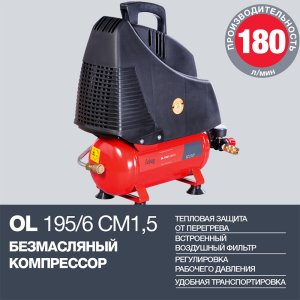 Компрессор воздушный безмасляный FUBAG OL 195/6 CM1.5 в Иркутске фото