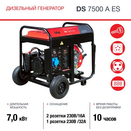Дизельный генератор FUBAG DS 7500 A ES с электростартером и коннектором автоматики в Иркутске фото