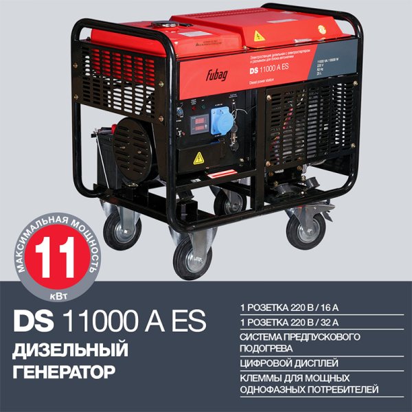 FUBAG Дизельный генератор с электростартером и коннектором автоматики DS 11000 A ES + Блок автоматики Startmaster DS 25000 D (400V) в ПОДАРОК в Иркутске фото