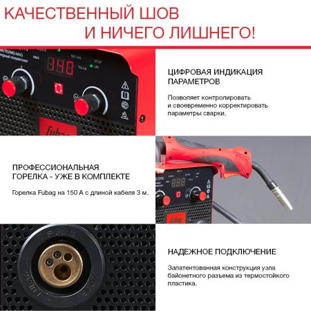 Полуавтомат сварочный FUBAG IRMIG 140 SYN с горелкой 150 А 3 м в комплекте в Иркутске фото