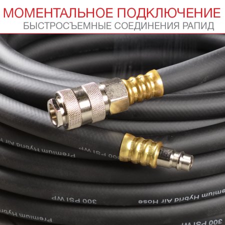 FUBAG Шланг с фитингами рапид маслостойкая термопластичная резина 15бар 10x15мм  15м в Иркутске фото
