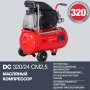 Поршневой  компрессор масляный FUBAG DC 320/24 CM2.5 в Иркутске фото