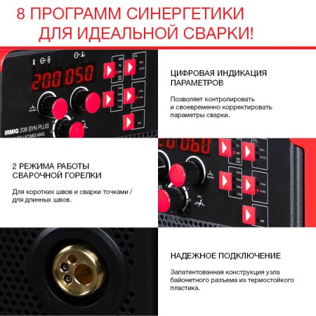 Полуавтомат сварочный FUBAG IRMIG 208 SYN PLUS (31447) + маска сварщика Хамелеон IR 9-13N S (38072) + сварочные краги на подкладке красные FWGN 10R (641180) в Иркутске фото