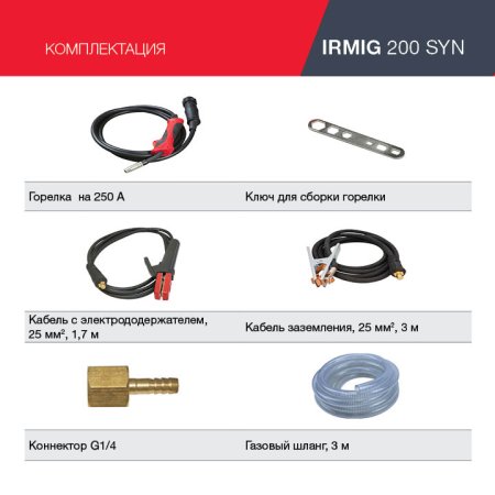 FUBAG Сварочный полуавтомат IRMIG 200 SYN с горелкой 250 А 3 м в комплекте в Иркутске фото