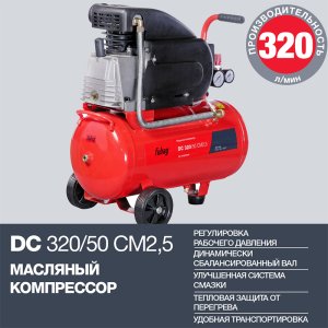 FUBAG Поршневой масляный компрессор DC 320/50 CM2.5 + Набор пневмоинструмента в ПОДАРОК в Иркутске фото