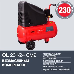 FUBAG Компрессор OL 231/24 CM2 в Иркутске фото
