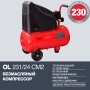 FUBAG Компрессор OL 231/24 CM2 в Иркутске фото